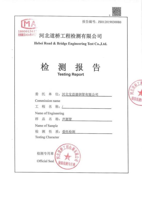 荆州检测报告
