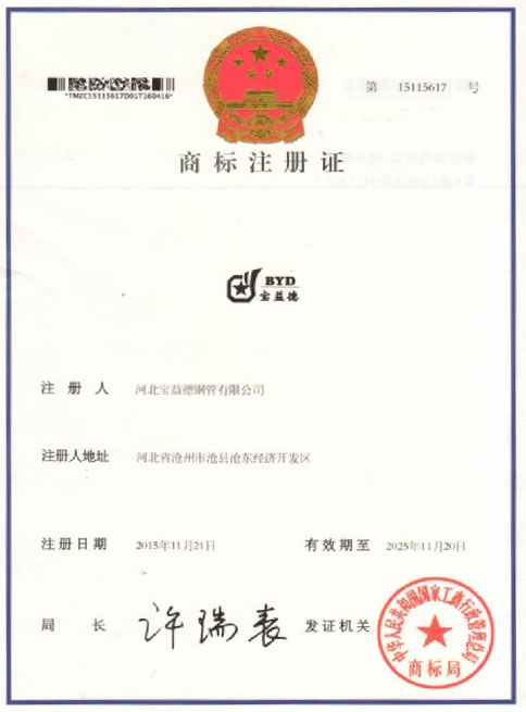 荆州商标注册证